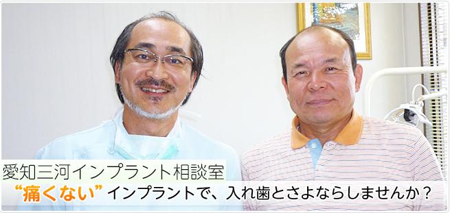 碧南市 歯医者 インプラント 歯周病 入れ歯