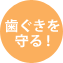 碧南市 歯医者 インプラント 歯周病 入れ歯