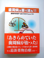 碧南市 歯医者 インプラント 歯周病 入れ歯