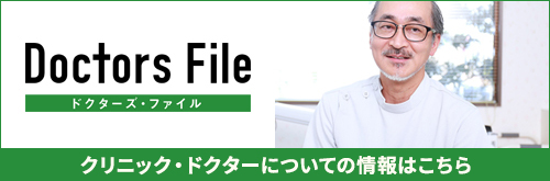 ドクターズファイル