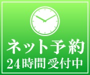 かねます歯科インターネット予約